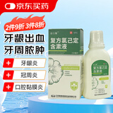 金口馨 复方氯己定含漱液 250ml 牙龈出血 牙周脓肿 口腔粘膜溃疡漱口水