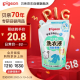 贝亲婴儿洗衣液（清新果香）补充装750ml  老品升级