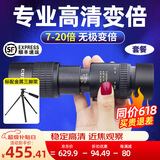CURB单筒望远镜高清高倍军事带夜视8000儿童手机演唱会专业级公里户外 黑色7-20倍变倍高清望远镜套餐