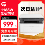 惠普（HP）1188w A4黑白激光打印机 打印复印扫描一体机小型 无线wifi 办公家用商用 136w升级 支持麒麟统信