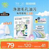 芙丽芳丝（Freeplus）洗面奶男女士氨基酸洁面毛孔清洁控油洁颜粉24粒