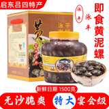 泳平泳平精品宴会级腌醉黄泥螺桶装罐头礼盒启东吕四特产野生即食海鲜 黄泥螺特大宴会级 1500g 罐装