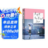 原谅我有点笨拙的少女心 十万加阅读量爆文作者黎饭饭全新力作