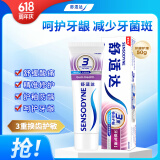 舒适达抗敏感牙龈护理牙膏 缓解牙齿敏感防蛀50g