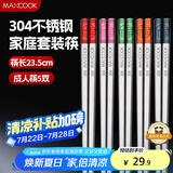 美厨（maxcook）304不锈钢筷子分餐筷分色筷专用筷子食品级防霉家用高级MCK9866