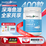 Healthy Care深海鱼油调节三高澳洲进口 补氧成人中老年人保护心脑血管年轻态 【全家共享】深海鱼油1000mg400粒
