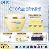 蝶翠诗（DHC）紧致焕肤美容霜 100g 辅酶保湿补水提拉滋润面霜【官方直售】 100g