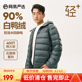 网易严选【断码特卖】烽火岩石墨烯三防轻暖羽绒服内胆蓄热保暖防寒远红外 连帽*蕉月绿 2XL