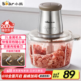 小熊（Bear）绞肉机家用 辅食机婴儿绞馅机 碎肉机 多功能料理搅拌 打蒜器电动 搅肉机 约2升双刀QSJ-B03E1
