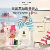 祖玛珑香水 鼠尾草与海盐香水100ml 生日礼物 女生 送女朋友礼物 礼盒