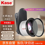卡色（Kase）手机微距Pro镜头+偏振镜+转接环 适用于华为苹果iPhone小米三星荣耀OV等手机