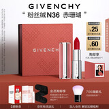 纪梵希（Givenchy）【代言人同款】粉丝绒N36赤珊瑚色口红唇膏送闺蜜生日礼物女生