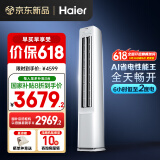 海尔（Haier）【小红花空调-绽放版】净省电3匹柜机客厅立式防直吹空调KFR-72LW/E1-1 家电国家补贴20% 以旧换新