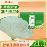 煜树 荷叶整张20张 荷叶干荷叶片整张荷叶