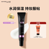 美宝莲FITme定制妆前乳水润版30ml 干皮保湿隐形毛孔生日礼物女