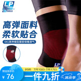 LP641春夏四季户外运动保暖护膝男女士膝关节加压加厚老寒腿防护L