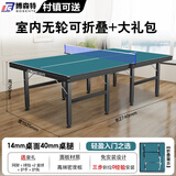 博森特（BOSENTE）乒乓球桌家用可折叠标准尺寸乒乓球台室内兵兵乓球桌 【皓月绿】BST014L室内无轮