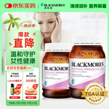 澳佳宝Blackmores 月见草油精华软胶囊190粒*2瓶 缓解经期不适 澳洲进口