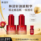 林清轩红山茶花焕活淡纹精华液油液精华细腻毛孔熬夜必备节日礼物送人 油液精华15ml经典版【黄金配比】