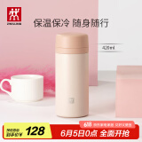 双立人（ZWILLING）保温杯男女大容量茶漏杯不锈钢水杯茶水分离家用便携 粉色420ml