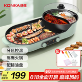 康佳（KONKA）电烧烤炉 家用无烟烧烤炉电烤盘 多功能火锅烤肉锅一体鸳鸯锅烤串烧烤机 KEG-W100F