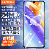 依斯卡【三倍增强2片】适用荣耀Play5钢化膜 play5 5G手机膜通用华为Nova 8 SE 高清全屏覆盖防摔 JM837