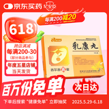 [吉尔吉] 乳康丸 90丸/盒 3盒装