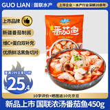 GUO LIAN国联浓汤维C番茄鱼片450g 海鲜 预制菜半成品 黑鱼 鱼片 新疆番茄
