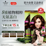 施华蔻（Schwarzkopf）怡然染发霜4.65巧克力金棕*2 染发剂植物染发膏自己染盖白