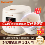 九阳（Joyoung）电饭煲1-3人小型迷你2L家用瓷晶陶釜不粘内胆电饭锅F-20FZ125