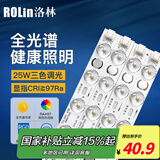 洛林（ROLin）全光谱led灯条灯板吸顶灯灯芯可替代灯管光源模组40cm25W三色调光