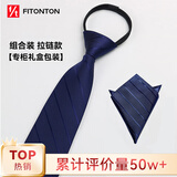 FitonTon【七夕礼物】领带男免打结领带正装商务送男友口袋巾套装