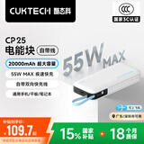 CUKTECH酷态科【3C认证】CP25电能块充电宝自带线20000毫安55W大功率可上飞机适用小米苹果华为手机快充 银滩白20000毫安55W自带线 自带55W双向快充线2万毫安大容量