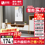 舒歌电视柜实木落地茶几组合 简约小户型客厅抽屉电视机组合柜 白色 1.8米电视柜+高矮边柜组合