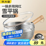 炊大皇 奶锅不锈钢汤锅日式雪平锅婴儿辅食锅煮奶锅泡面汤锅20cm 带盖子