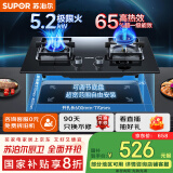苏泊尔（SUPOR）燃气灶煤气灶具双灶[家电国家补贴至高20%]5.2KW猛火 65%热效率 嵌入式可调节底盘 DB28液化气