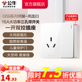 公牛（BULL）开关插座墙壁电源面板明装走线大面板家用墙壁插座G59系列亮面白 16A大功率三孔+一开双控