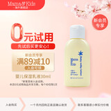 Mama&Kids【会员0元试用】婴儿保湿乳液 30ml