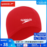速比涛（Speedo）成人泳帽透气速干高弹训练装备游泳布帽 红色