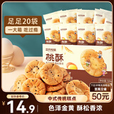 三只松鼠黑芝麻味桃酥500g箱装休闲零食中式糕点早餐小吃点心保质期混发