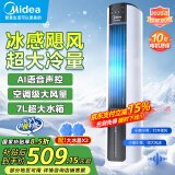 美的（Midea）【国家补贴】冷风扇制冷空调扇冷风机家用水冷塔扇客厅卧室语音遥控加湿降温加水制冷机 【旗舰新品 劲爽大风】AAI12VR