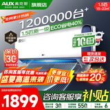 奥克斯（AUX）家电补贴20%空调1匹/1.5匹新一级/三级能效变频空调 节能静音 家用卧室壁挂式空调挂机 以旧换新 大1.5匹 一级能效 变频冷暖【ECO省电40%】