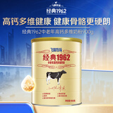 飞鹤经典1962中老年高钙多维奶粉900g罐装成人奶粉送父母长辈