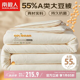 南极人A类抗菌 55%大豆纤维被子被芯 家用双人四季空调被6斤200*230cm