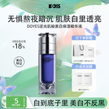 DOYESS377美白淡斑精华液改善暗沉肤色去黄提亮精华礼物送女友