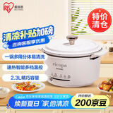 爱丽思（IRIS）特价清仓 电煮锅 多功能家用分体式 电热锅 蒸炒一体锅 电火锅 佳节送礼 2.3L 白色