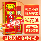 DAGO红花油原装正品非香港舒筋活络活血化瘀腰颈关节止跌打损伤痛外用