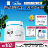珂润（Curel）保湿滋润乳霜70g 加量装 神经酰胺护理 敏感肌男女适用 成毅代言