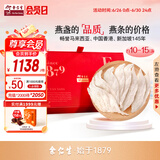 余仁生大燕条 50g 进口溯源 孕妇滋养 干燕窝 节日礼盒 生日礼物 送女友