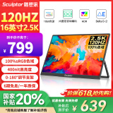 雕塑家16英寸2K/2.5k便携式显示器 120Hz高刷 100%sRGB色域 电脑笔记本副屏switch手机PS5扩展屏MF16LQ